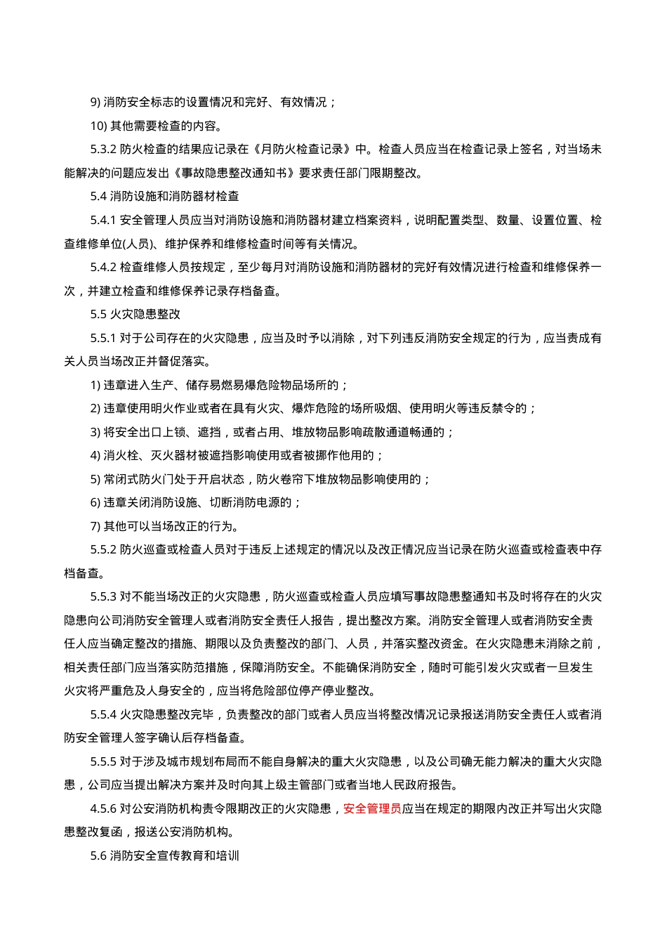 6.2.6.0.消防安全管理制度.doc_第3页