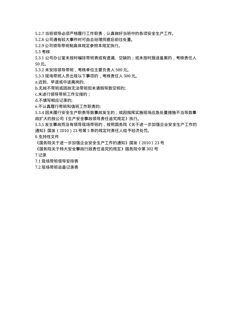 领导和干部带班制度.docx_第2页