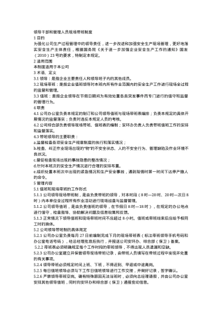 领导和干部带班制度.docx