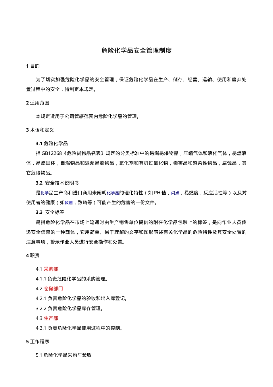 6.2.5.0.危险化学品安全管理制度.doc_第1页