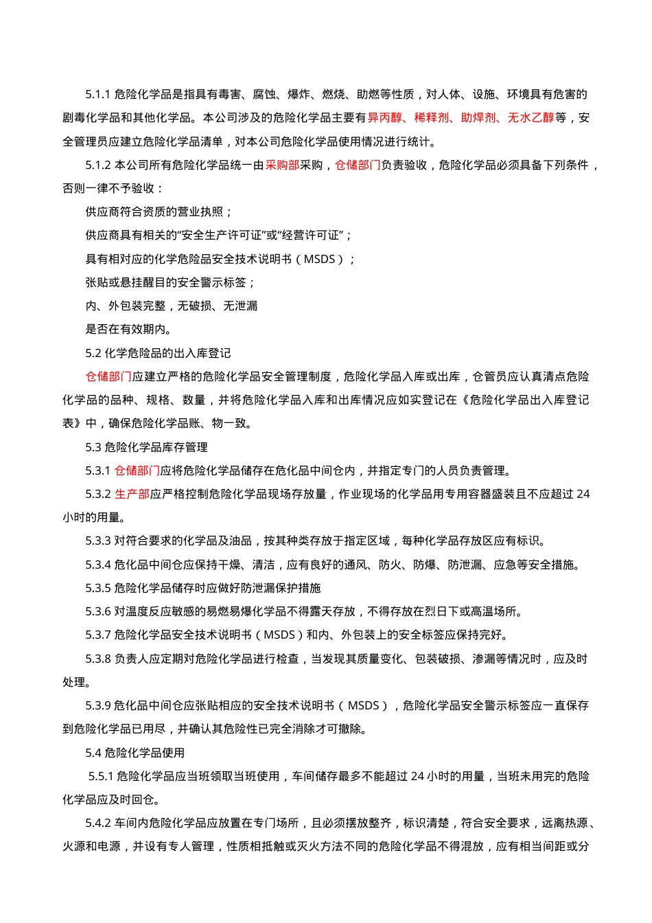 6.2.5.0.危险化学品安全管理制度.doc_第2页
