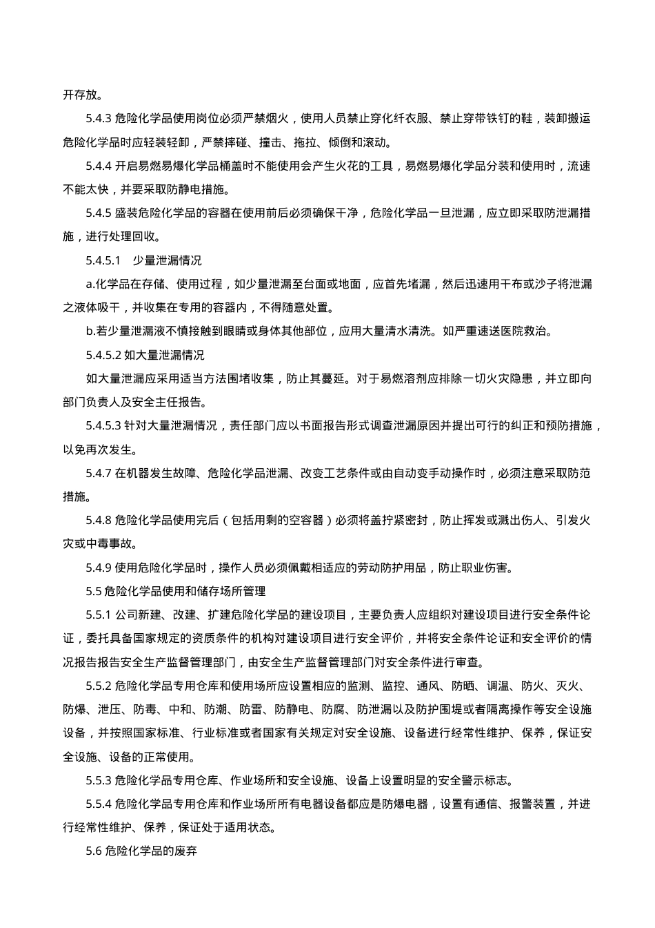 6.2.5.0.危险化学品安全管理制度.doc_第3页
