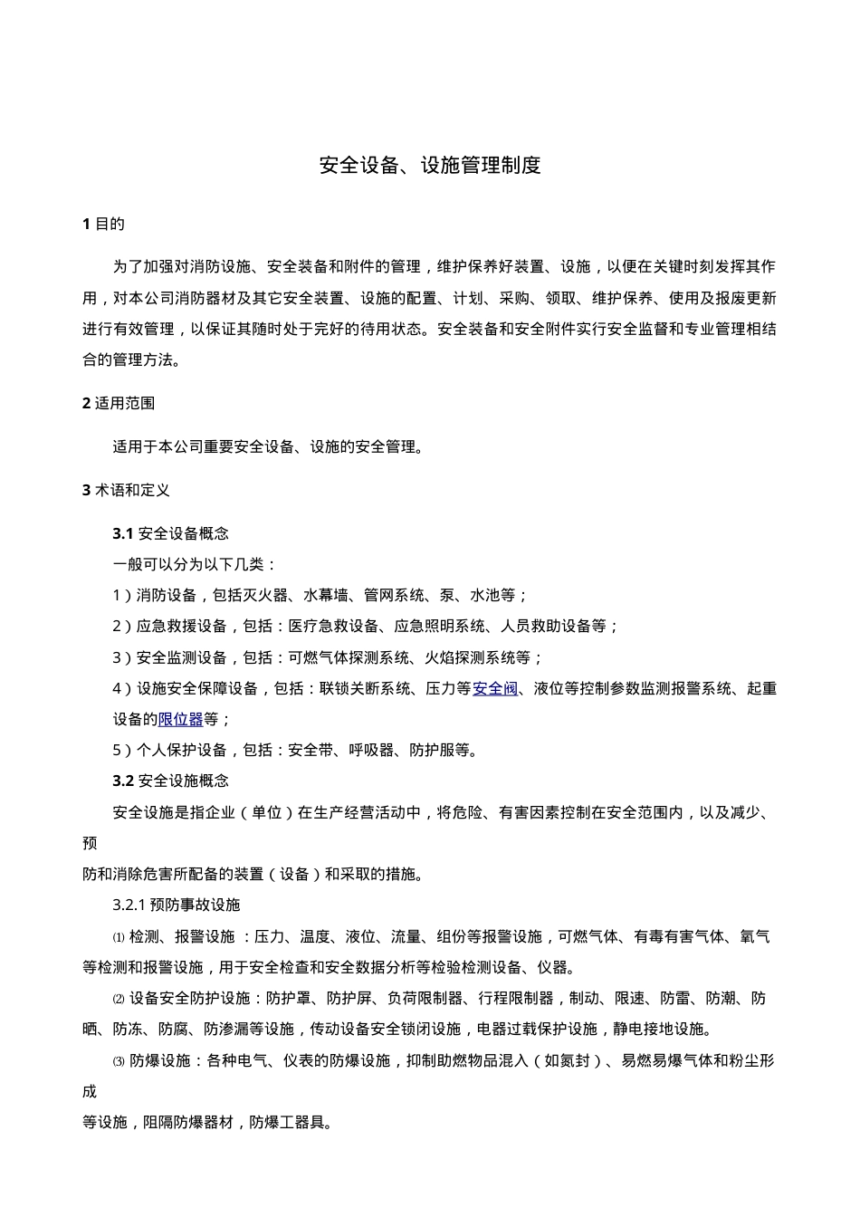 6.2.4.0.安全设备、设施管理制度.doc_第1页
