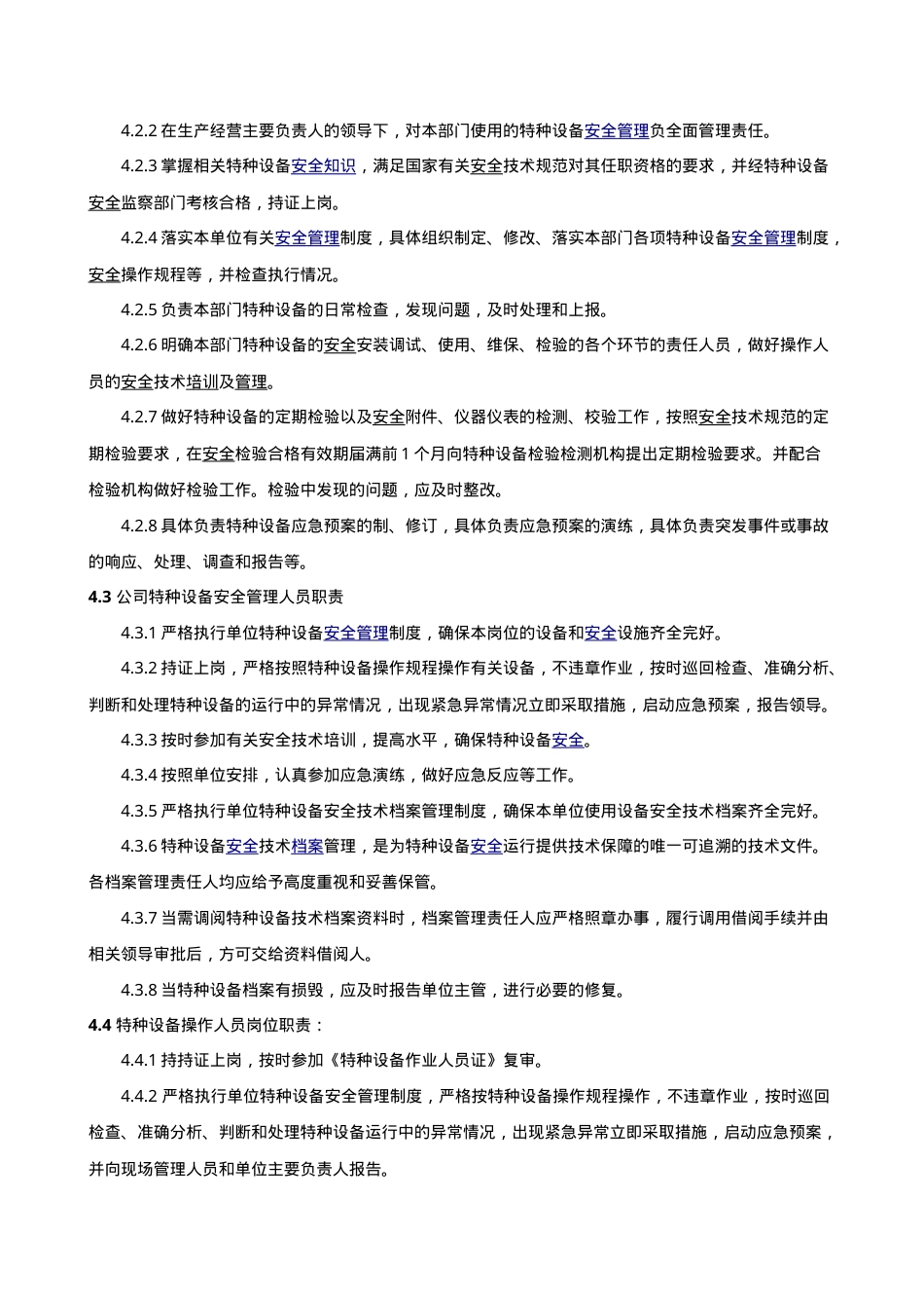 6.2.3.0.特种设备管理制度.doc_第2页