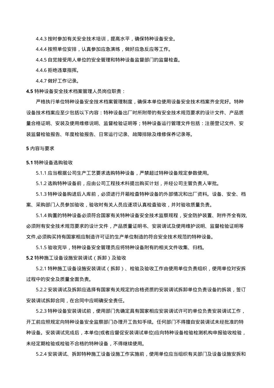 6.2.3.0.特种设备管理制度.doc_第3页
