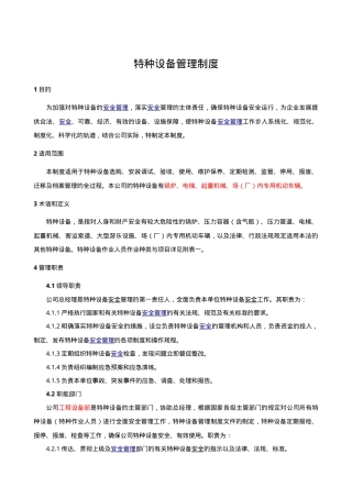 6.2.3.0.特种设备管理制度.doc