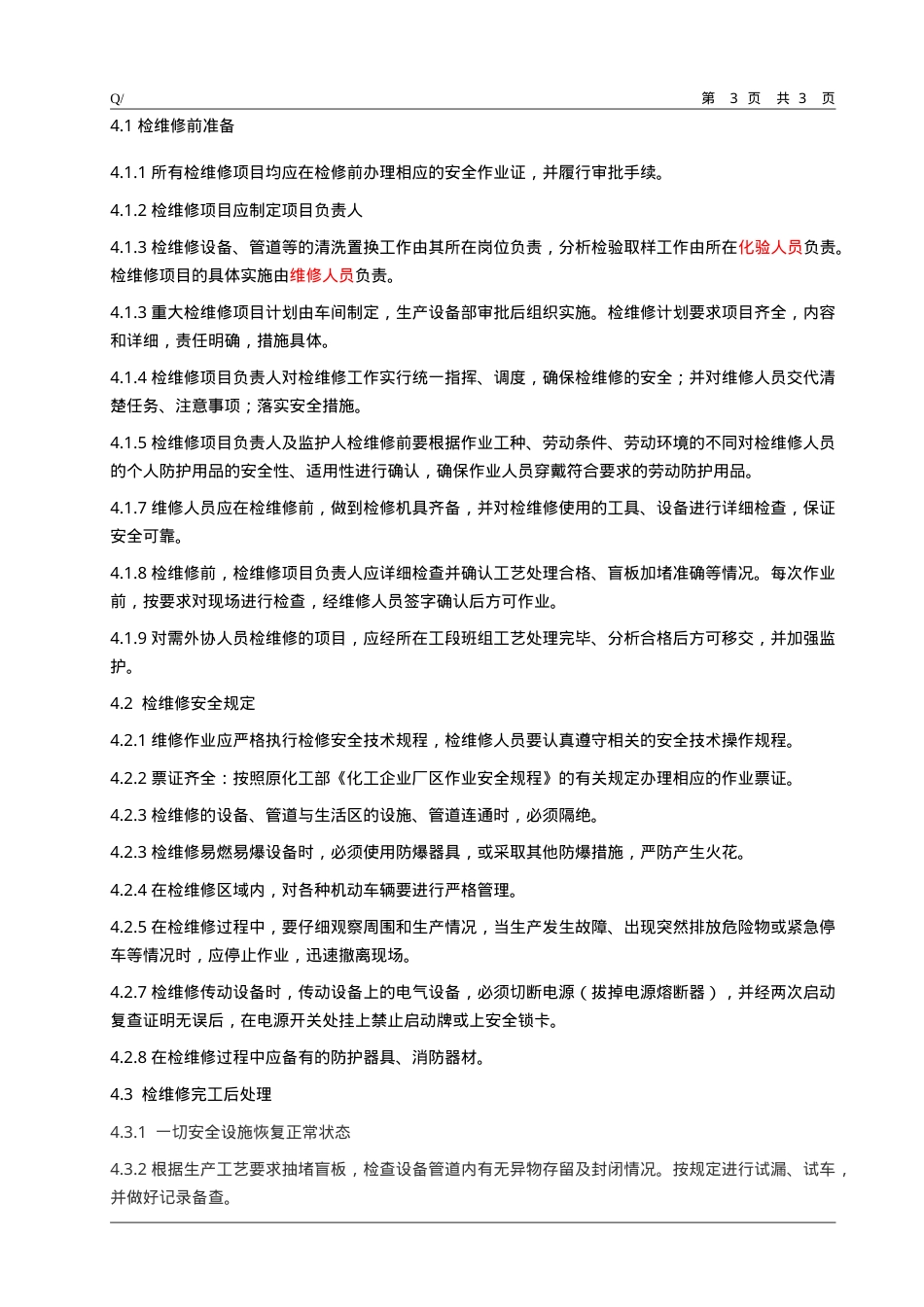 1、施工与检维修安全管理制度.doc_第3页
