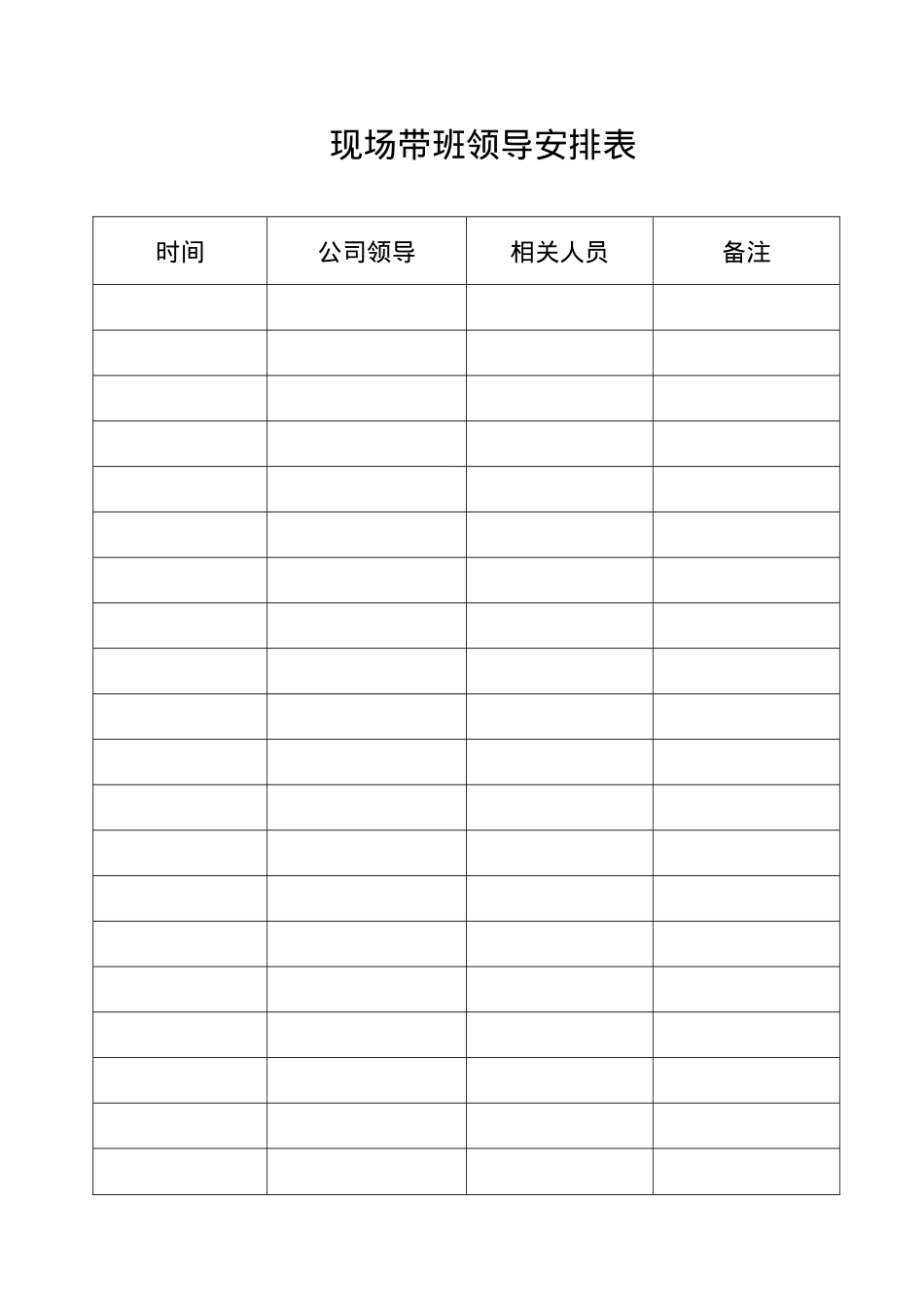 6.2.8.1.现场带班人员安排表.doc_第1页
