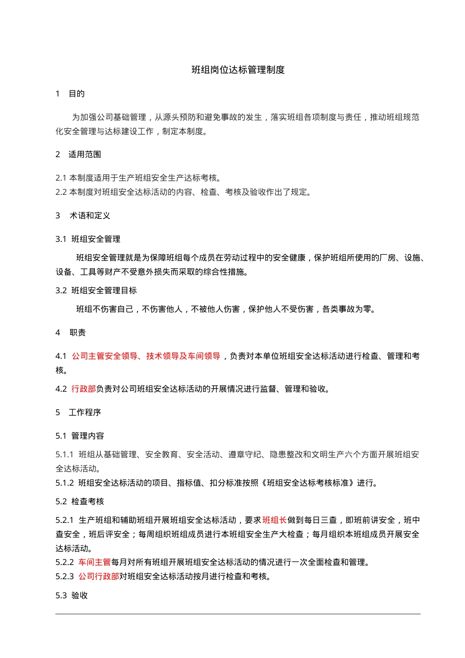 1.班组岗位达标管理制度.doc_第1页