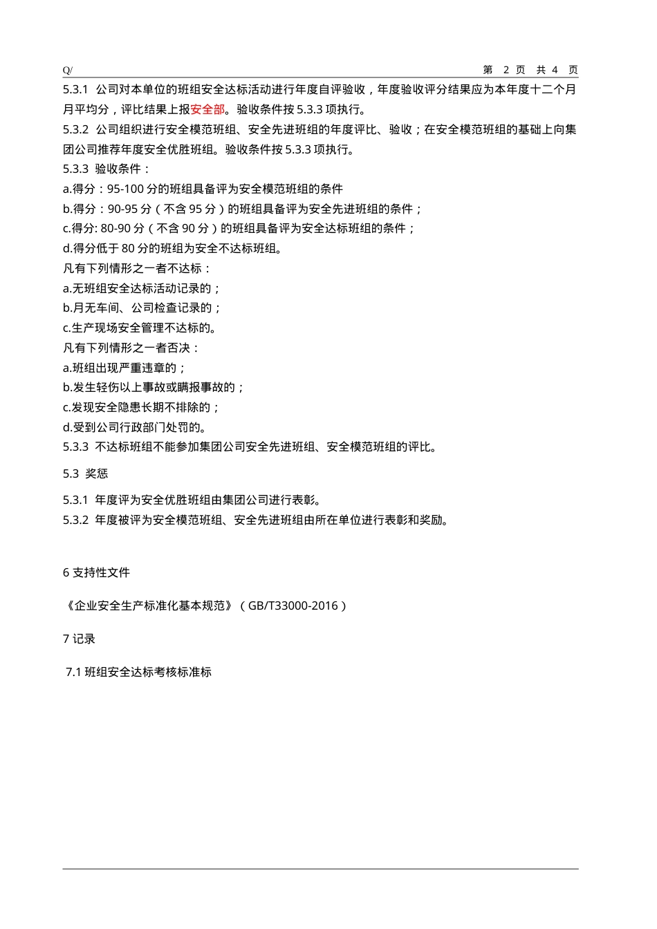 1.班组岗位达标管理制度.doc_第2页