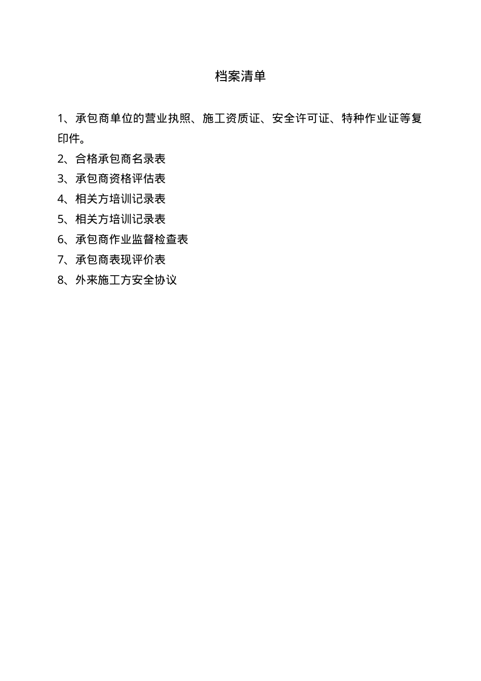 00档案清单.doc_第1页