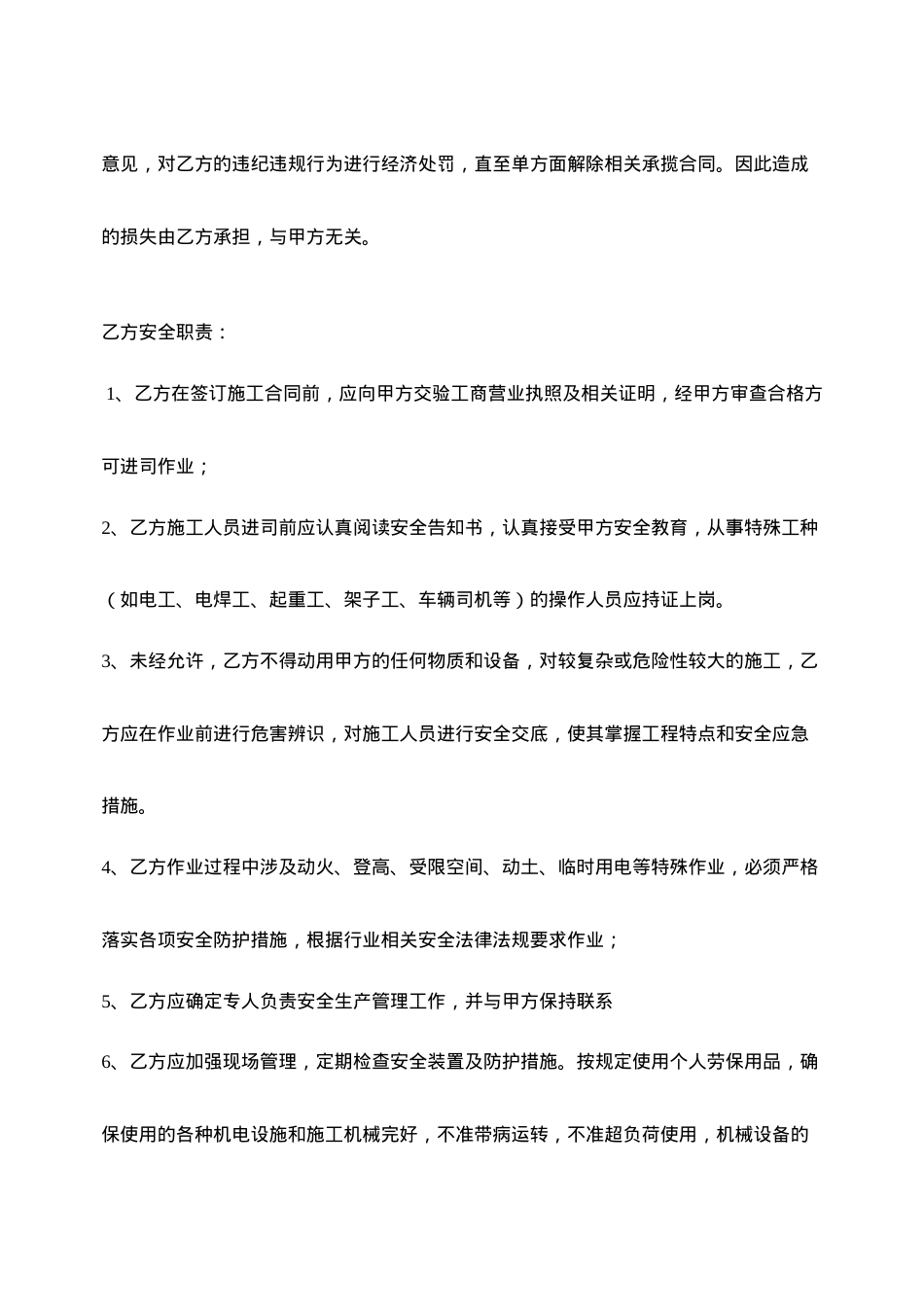 07外来施工方安全协议.docx_第2页