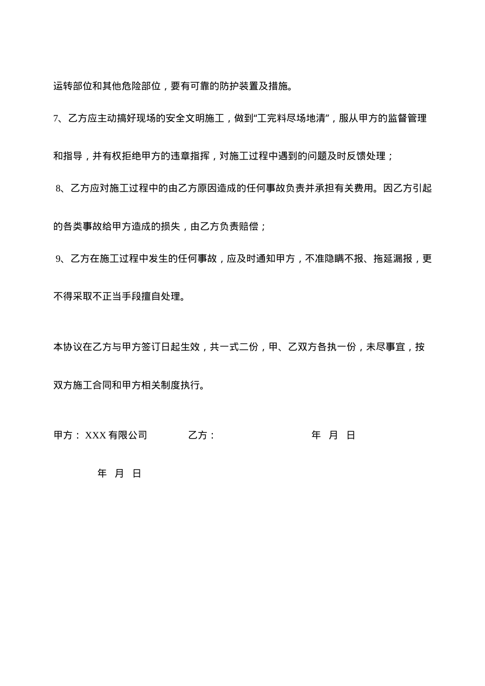 07外来施工方安全协议.docx_第3页