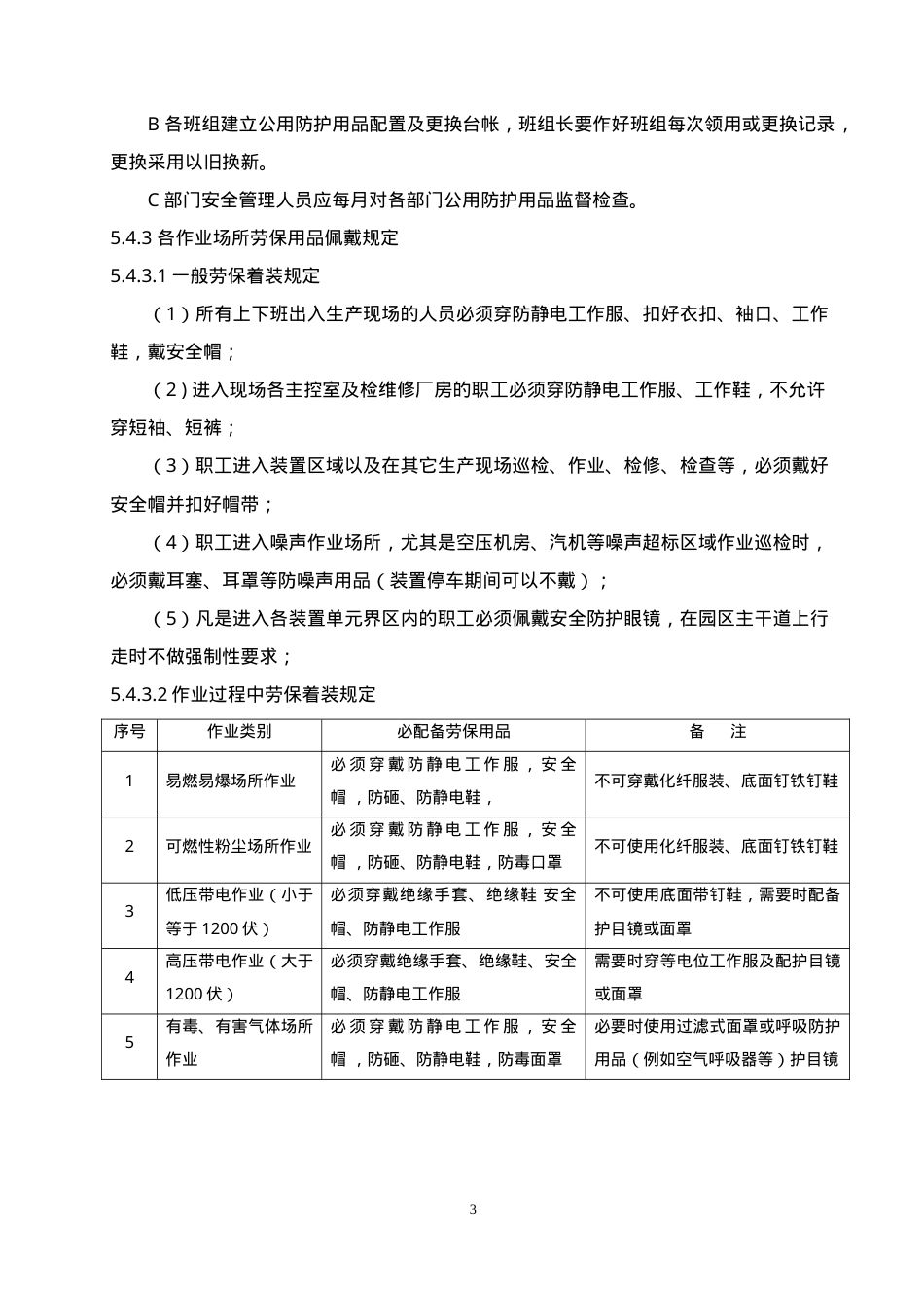 1防护用品管理制度.doc_第3页