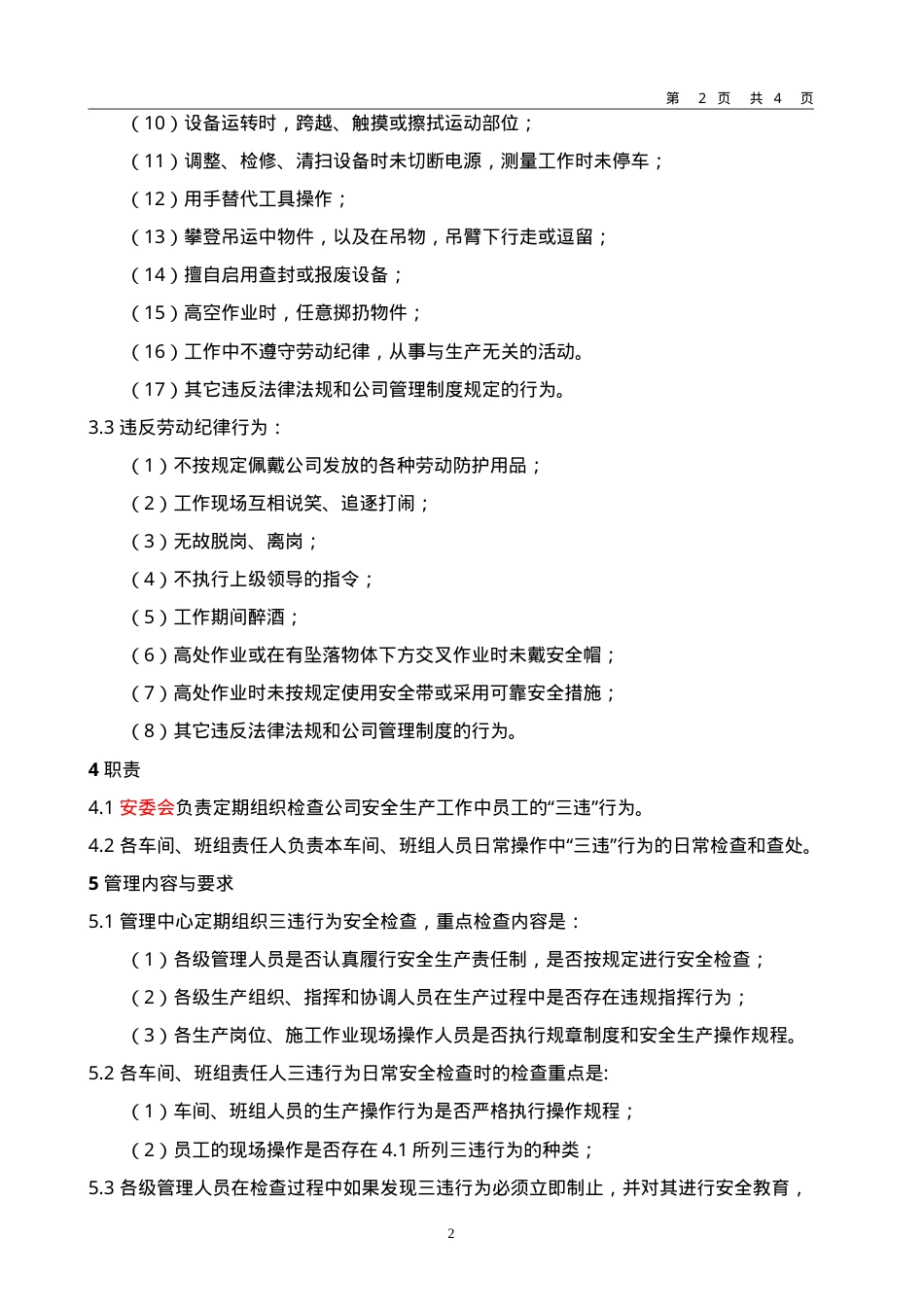 1三违行为管理制度.doc_第2页