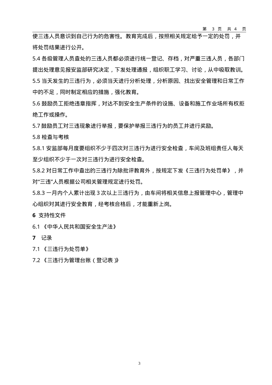 1三违行为管理制度.doc_第3页