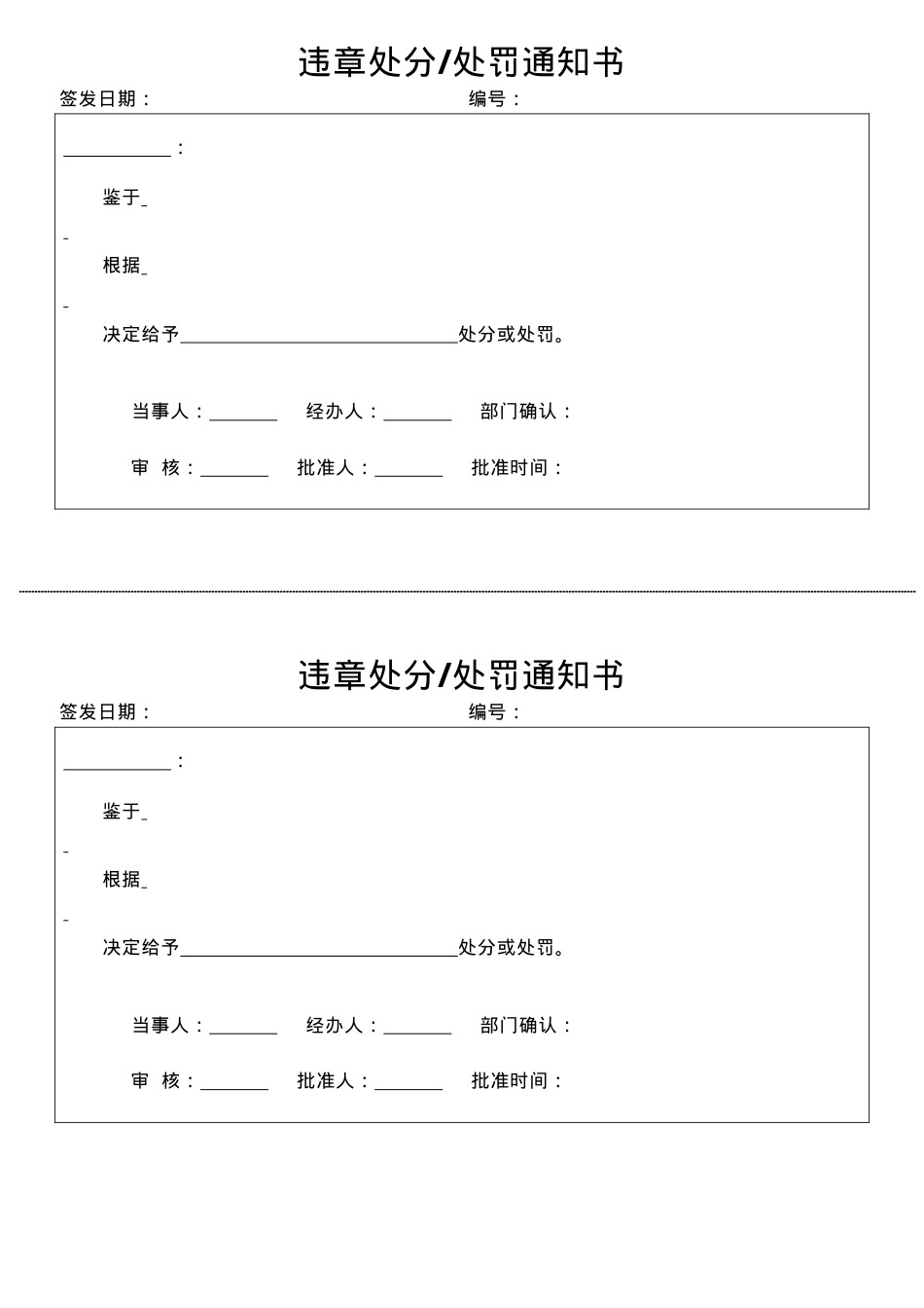 2三违行为处罚单.doc_第1页