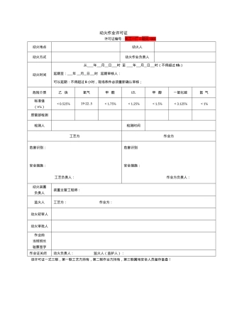 2动火作业许可证.docx