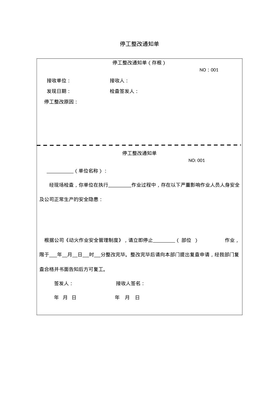 4停工整改通知单.docx_第1页