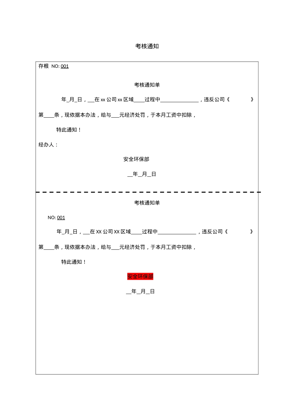 5考核通知.docx_第1页