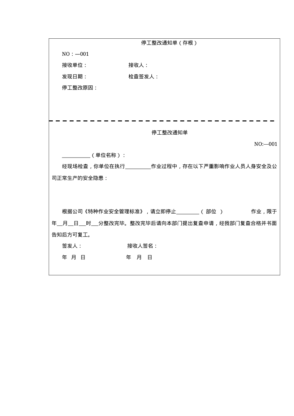 3停工整改通知单.docx_第1页