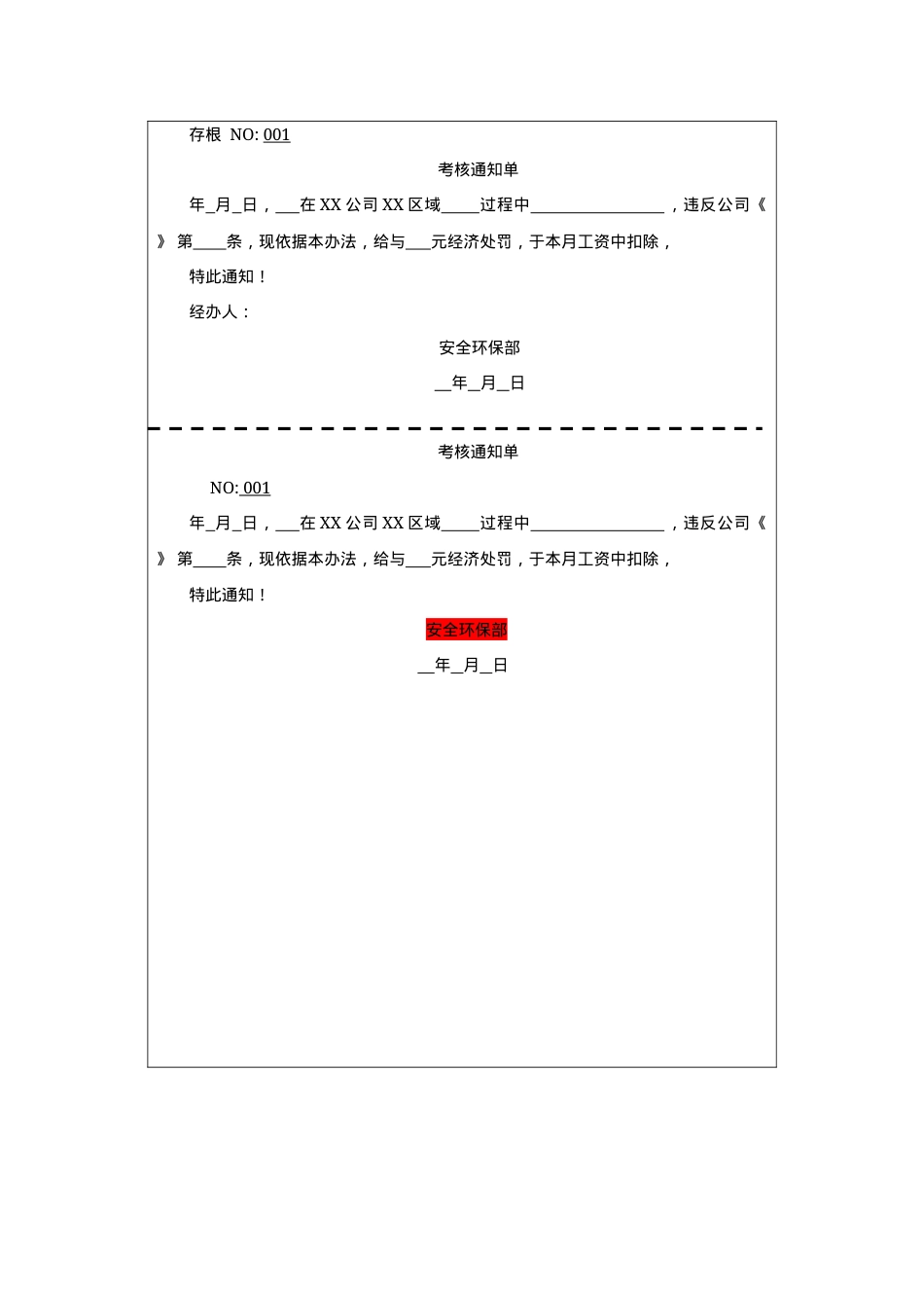 4考核通知单.docx_第1页