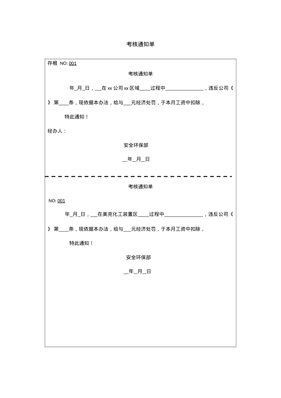 5考核通知单.docx_第1页