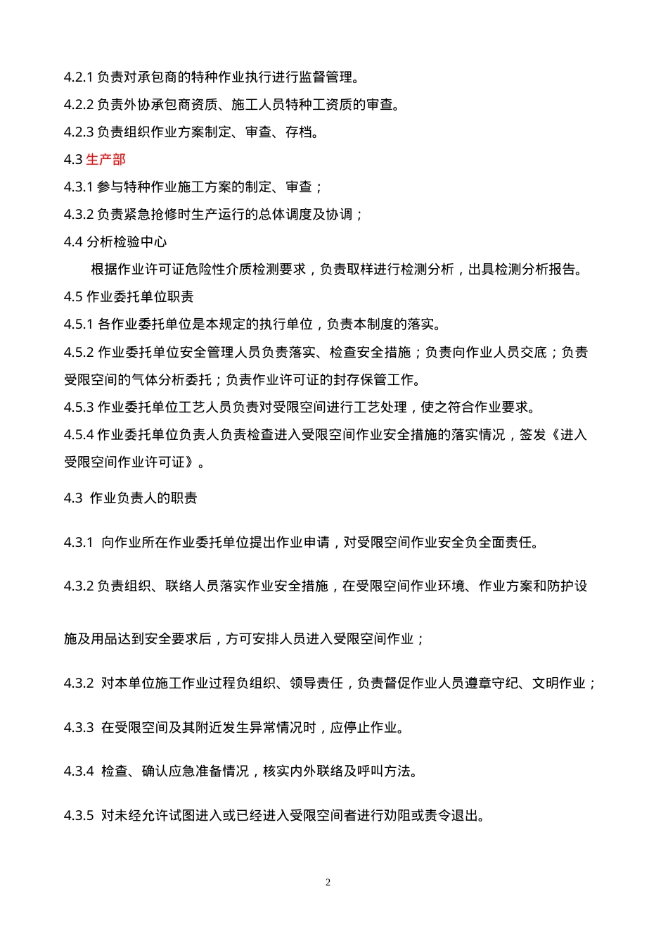 受限空间作业安全管理制度.doc_第2页