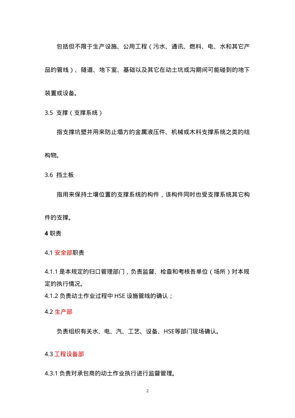 1动土作业安全管理制度.doc_第2页