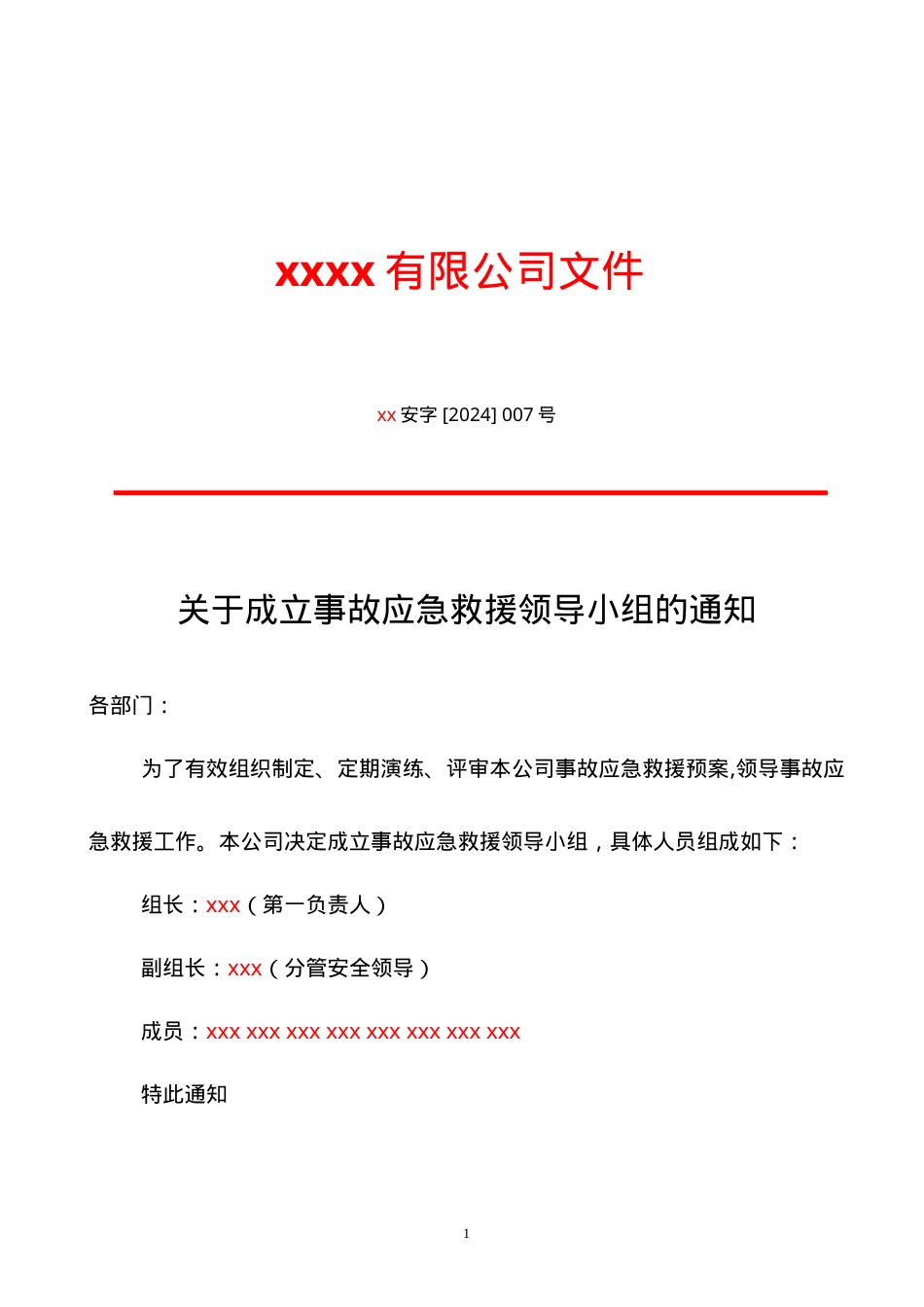 11.1-01成立应急领导小组.doc_第1页