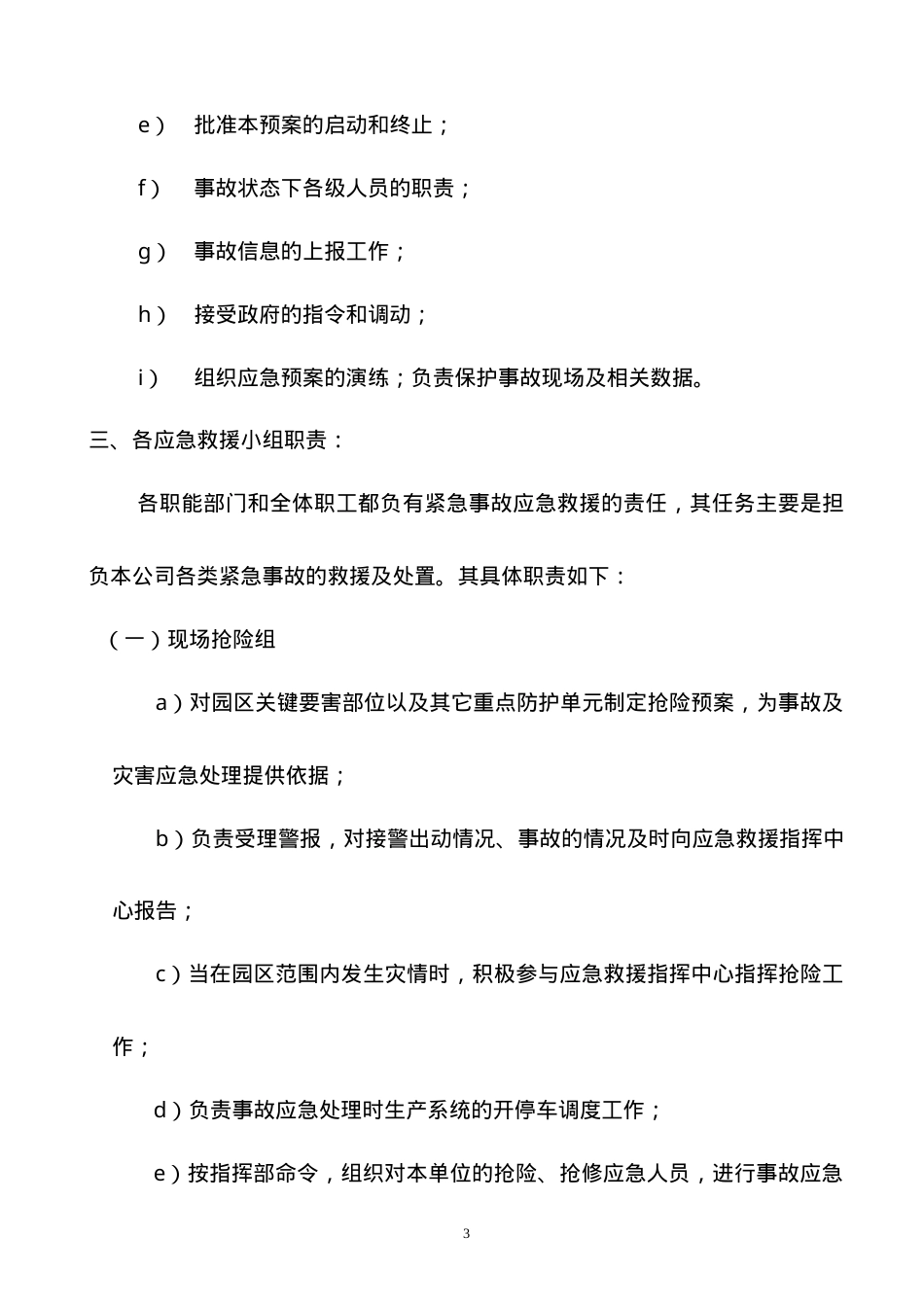 11.1-01成立应急领导小组.doc_第3页