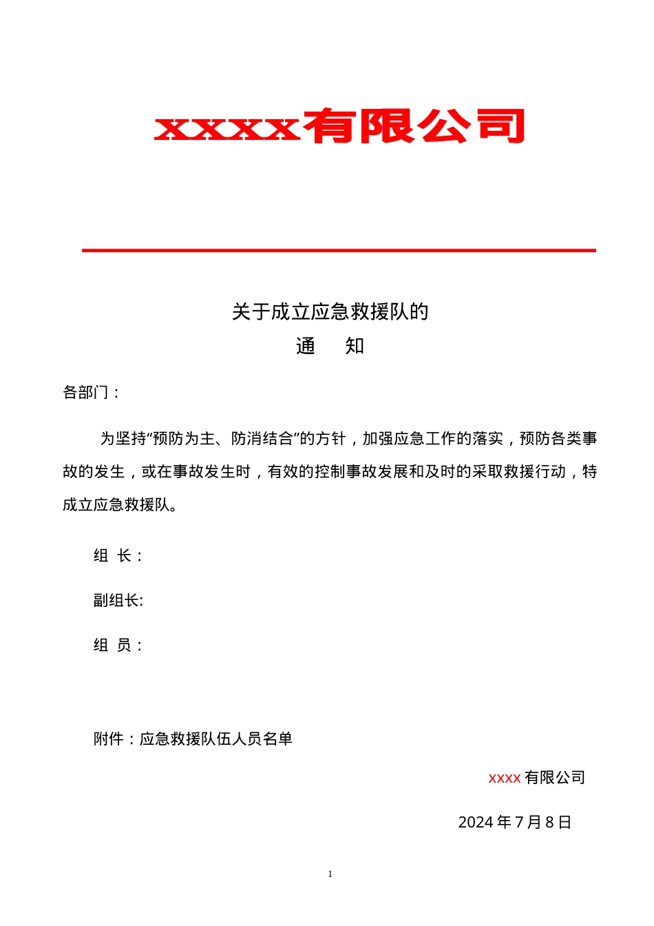 11.1-02应急队伍.doc_第1页