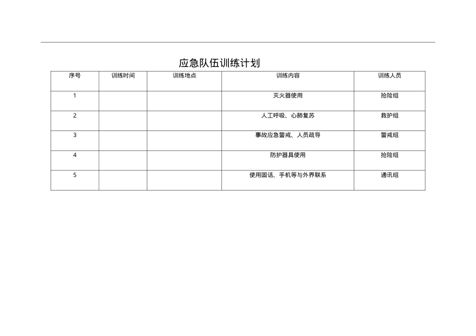 11.1-04训练计划.doc_第1页