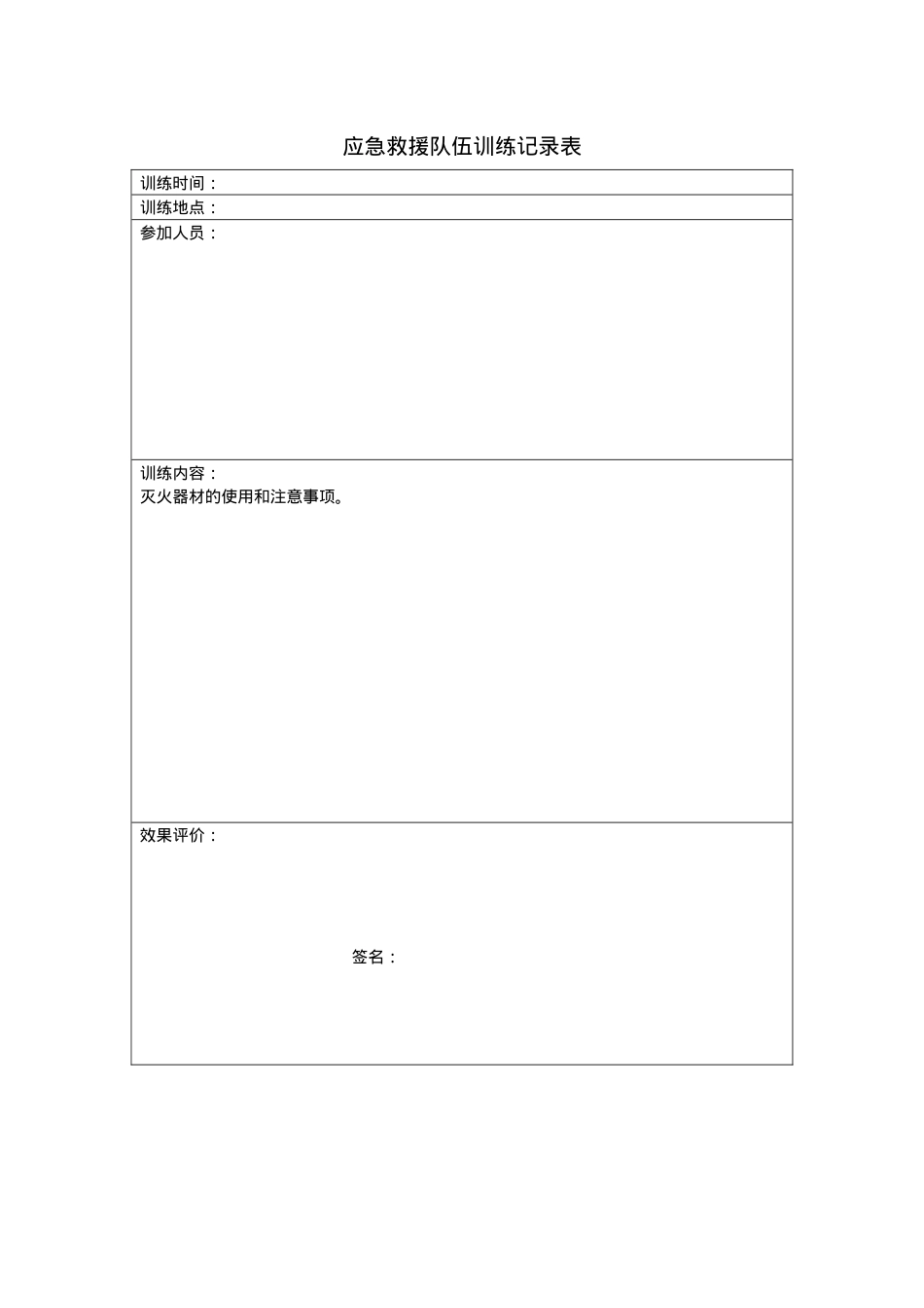 11.1-05训练记录.doc_第1页