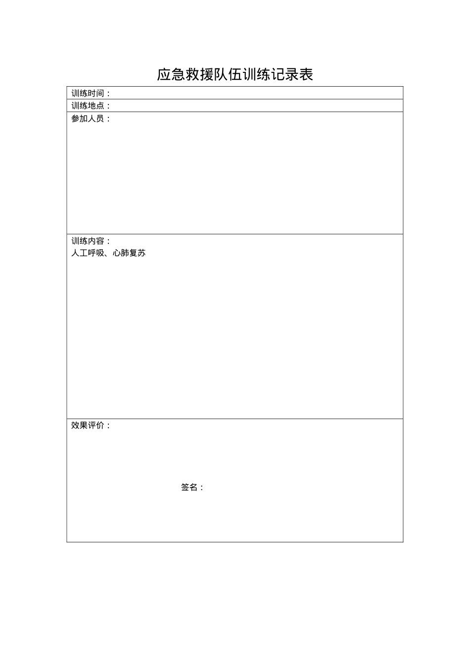 11.1-05训练记录.doc_第2页
