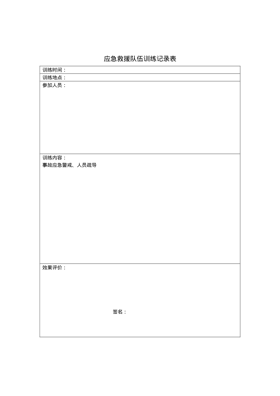 11.1-05训练记录.doc_第3页