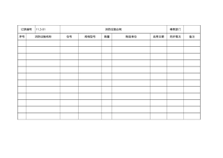 11.3-01消防设施台帐.doc