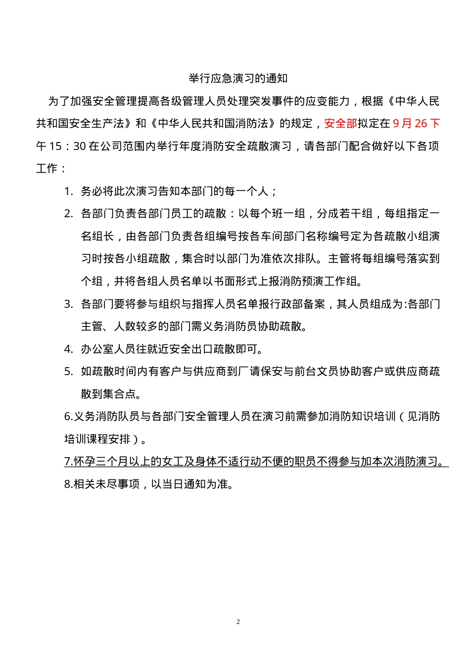 11.4.01演练计划、方案.doc_第2页