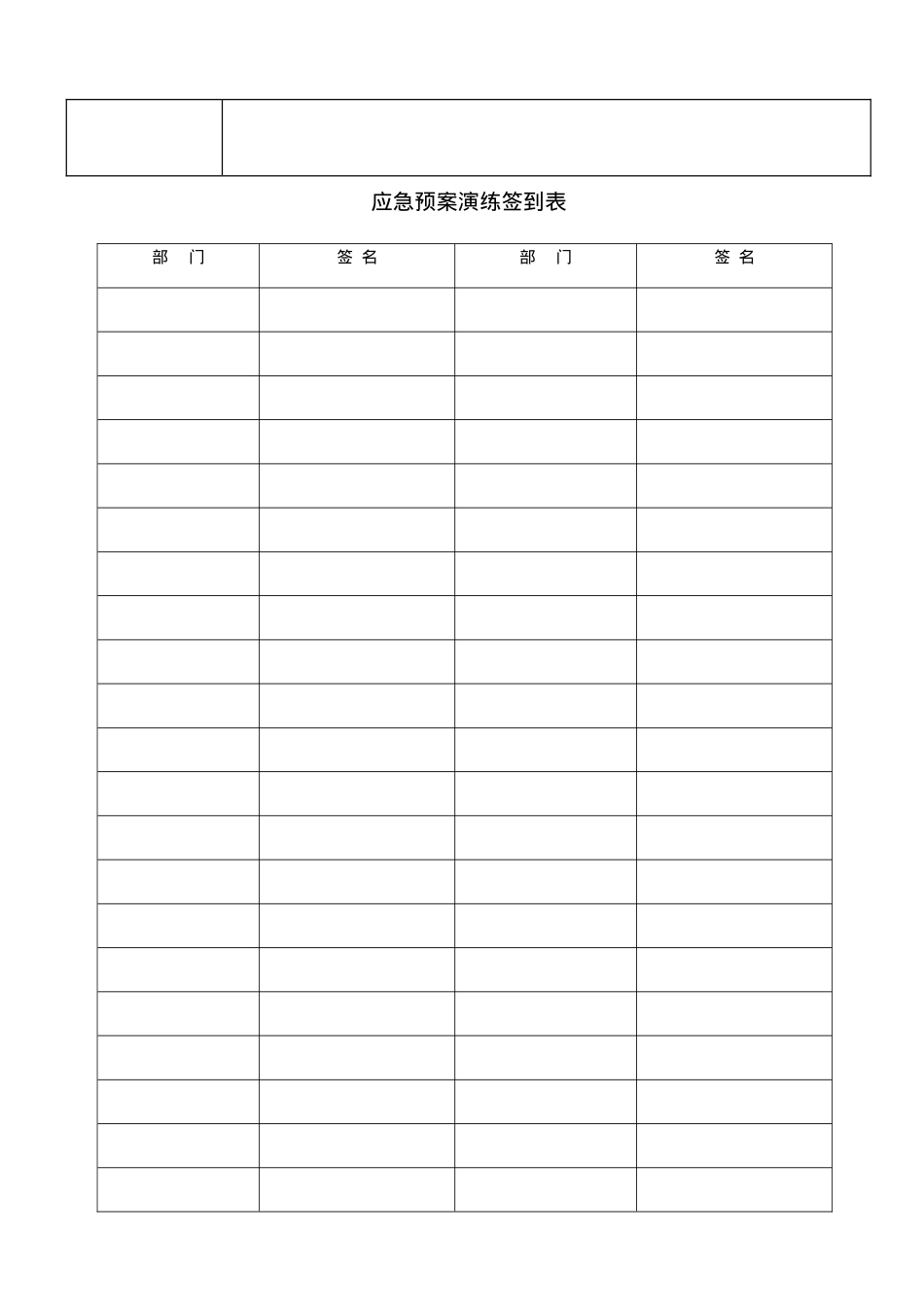 11.4-02应急预案演练记录.doc_第2页