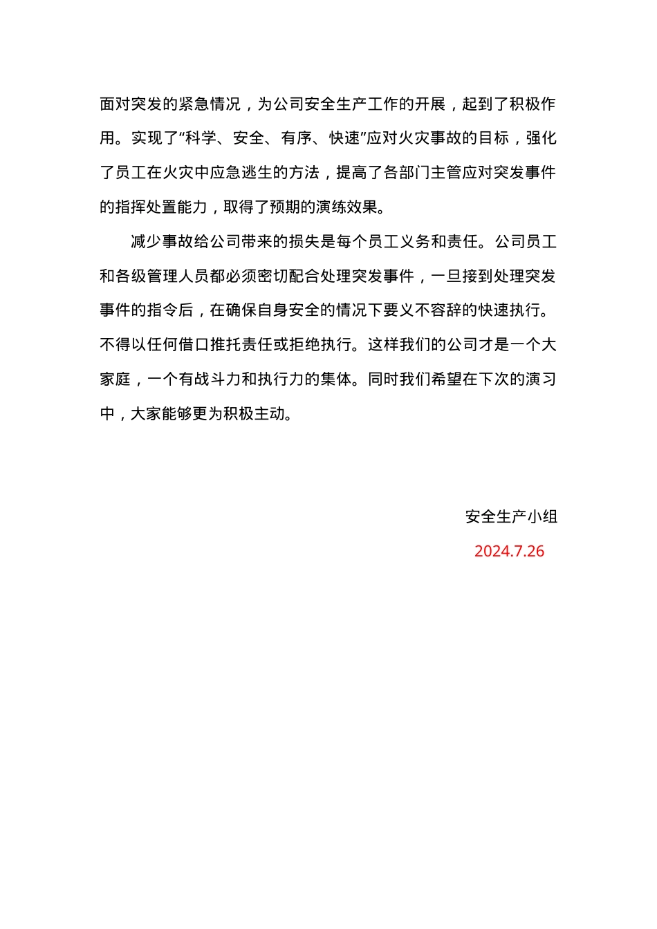 11.4-03消防应急预案演练总结评估报告.doc_第2页