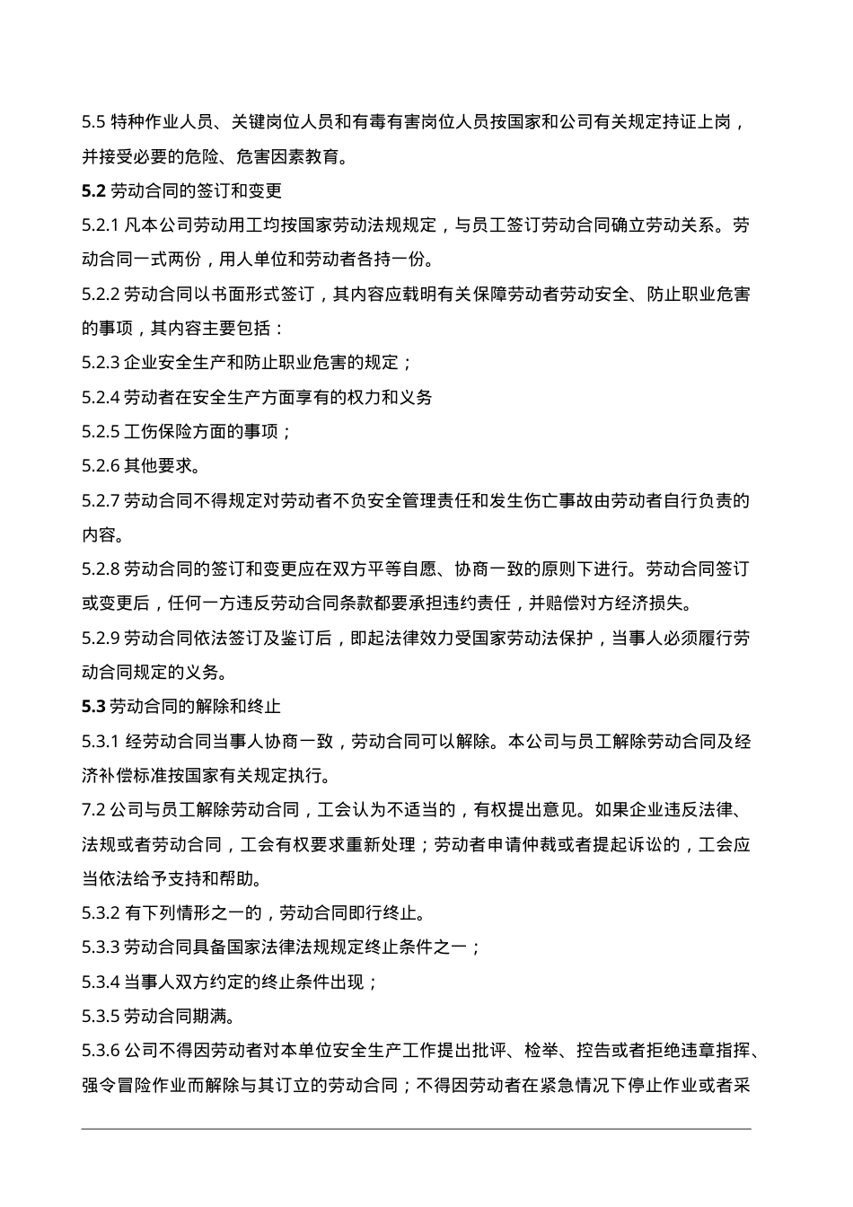 2劳动合同安全监督管理制度.doc_第2页