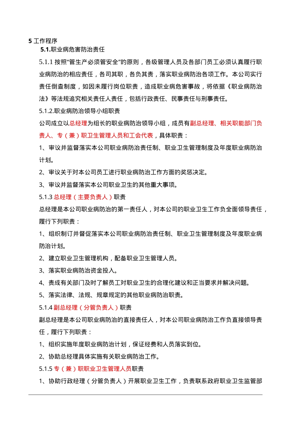 3职业卫生管理制度.doc_第2页