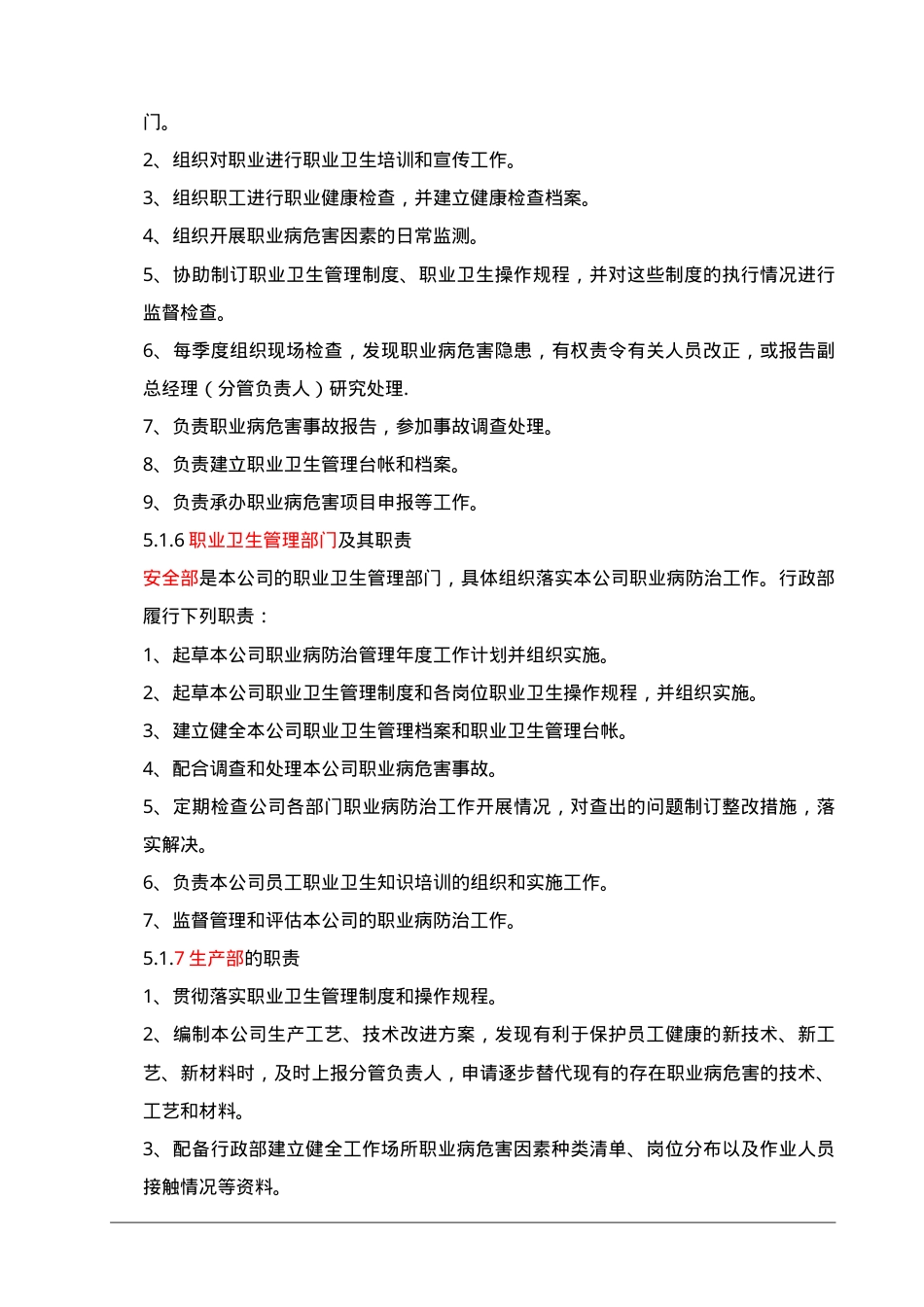 3职业卫生管理制度.doc_第3页