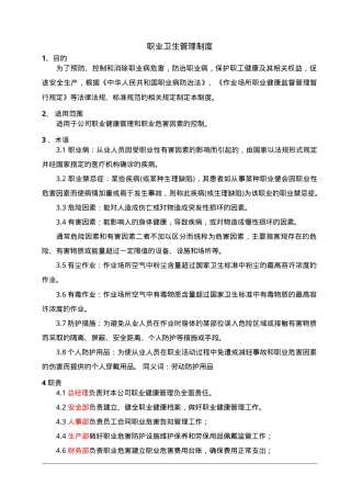 3职业卫生管理制度.doc