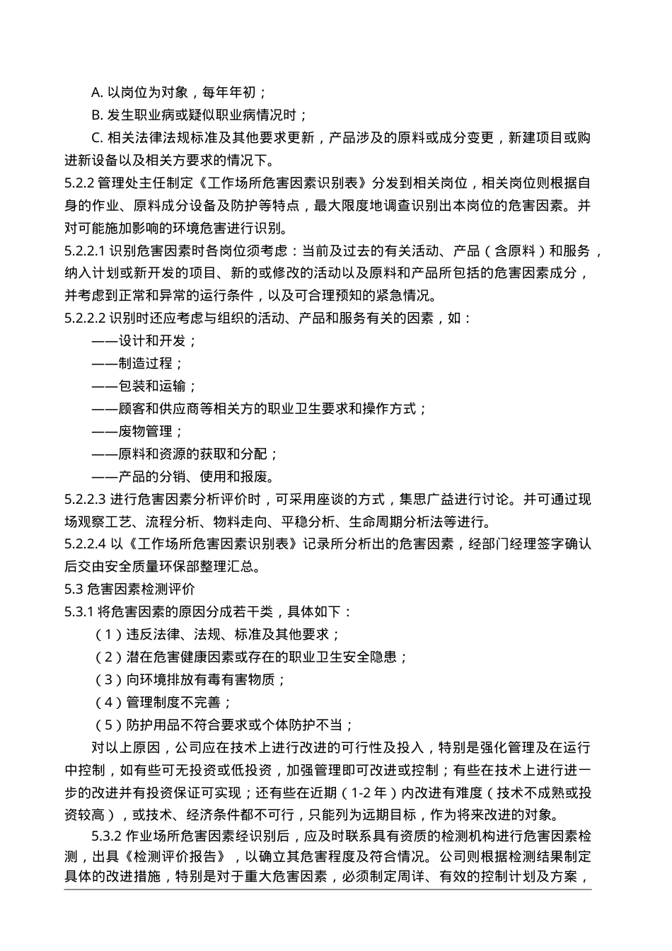 4职业病危害因素监测及评价制度.doc_第2页