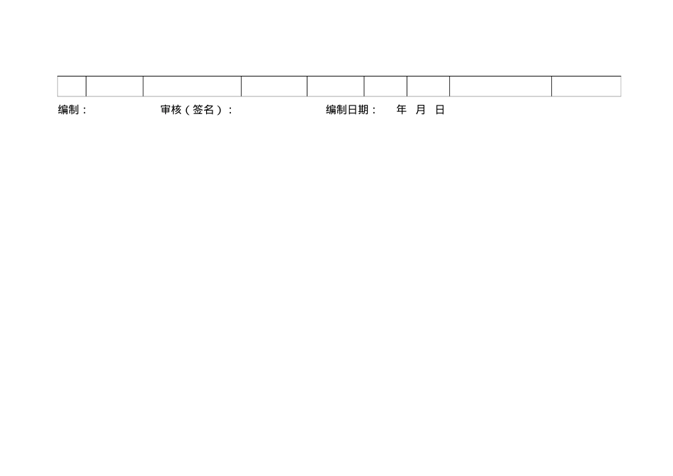 附件2：接触职业病危害因素汇总表.doc_第2页