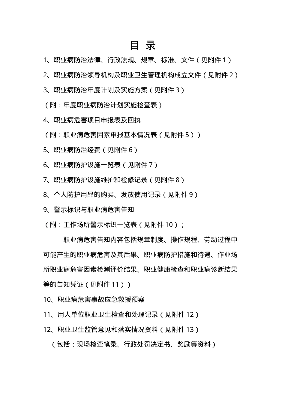附件1：职业卫生管理档案目录.doc_第2页