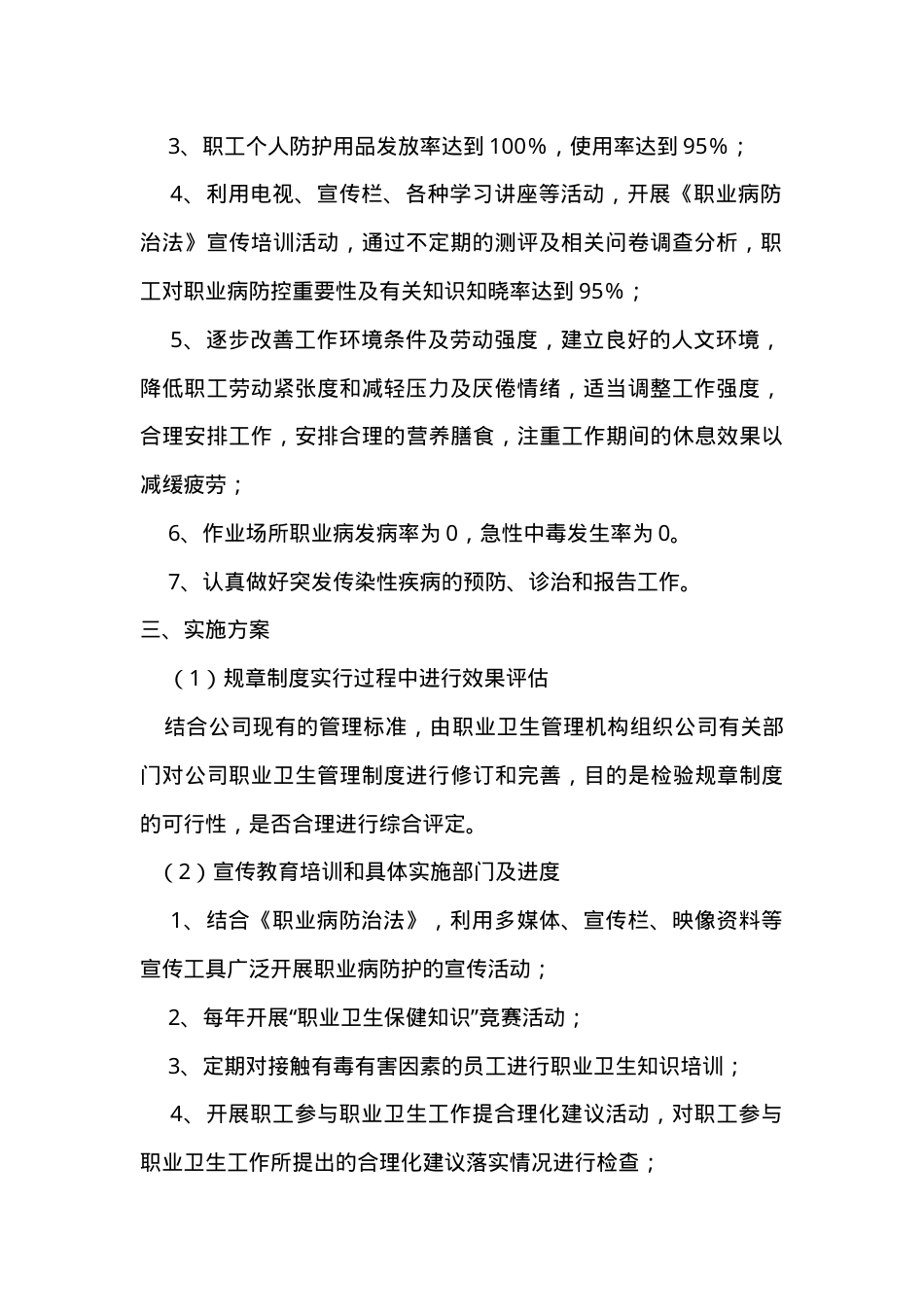 附件3：职业病防治年度计划及实施方案.doc_第2页