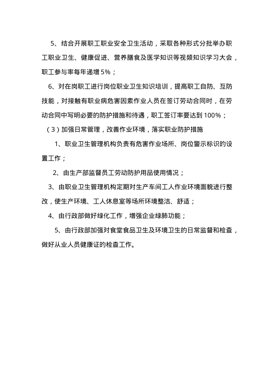 附件3：职业病防治年度计划及实施方案.doc_第3页