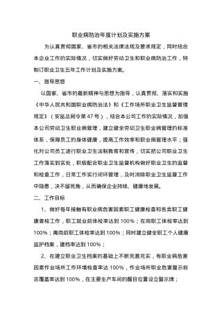 附件3：职业病防治年度计划及实施方案.doc